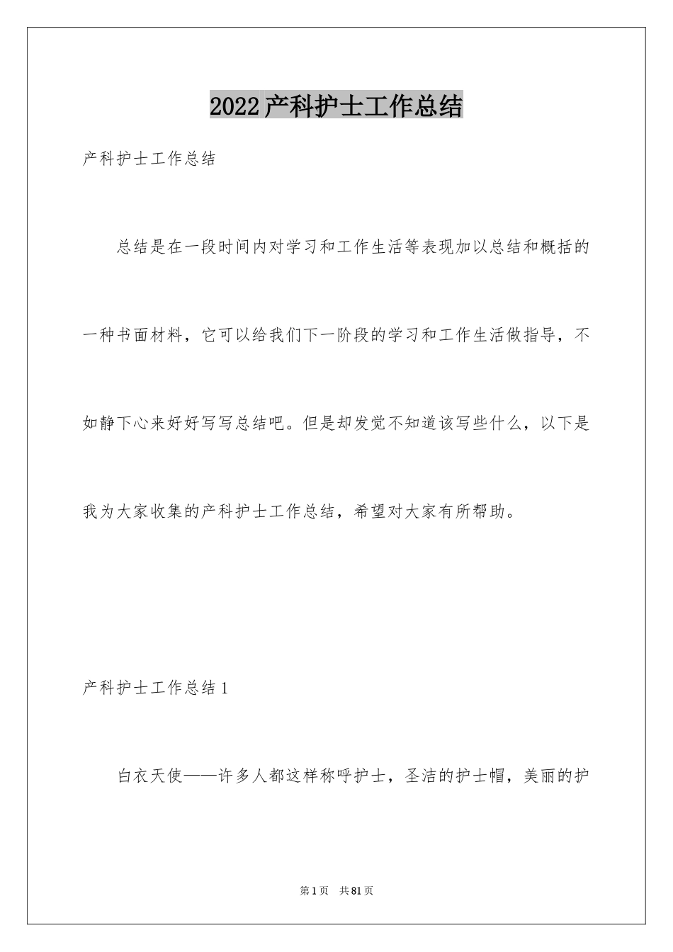 2024产科护士工作总结_第1页