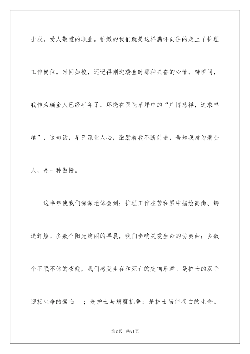 2024产科护士工作总结_第2页