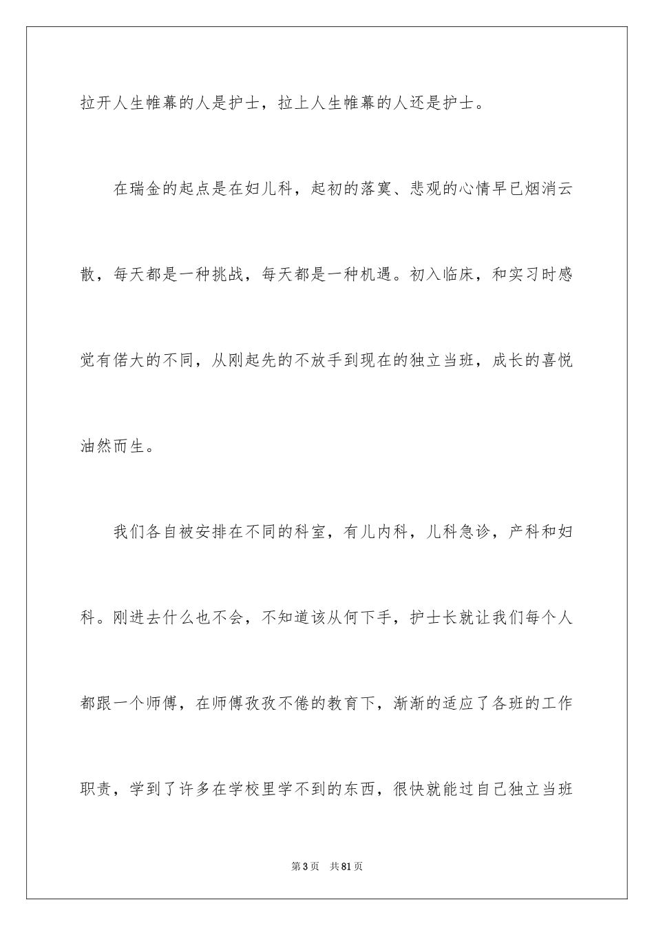 2024产科护士工作总结_第3页