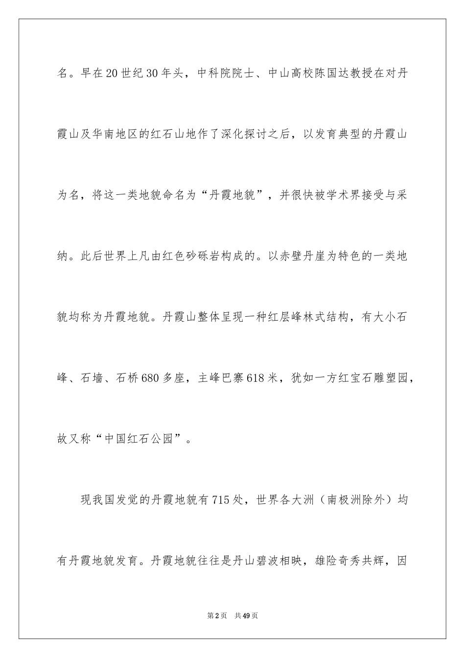 2024丹霞山导游词_2_第2页