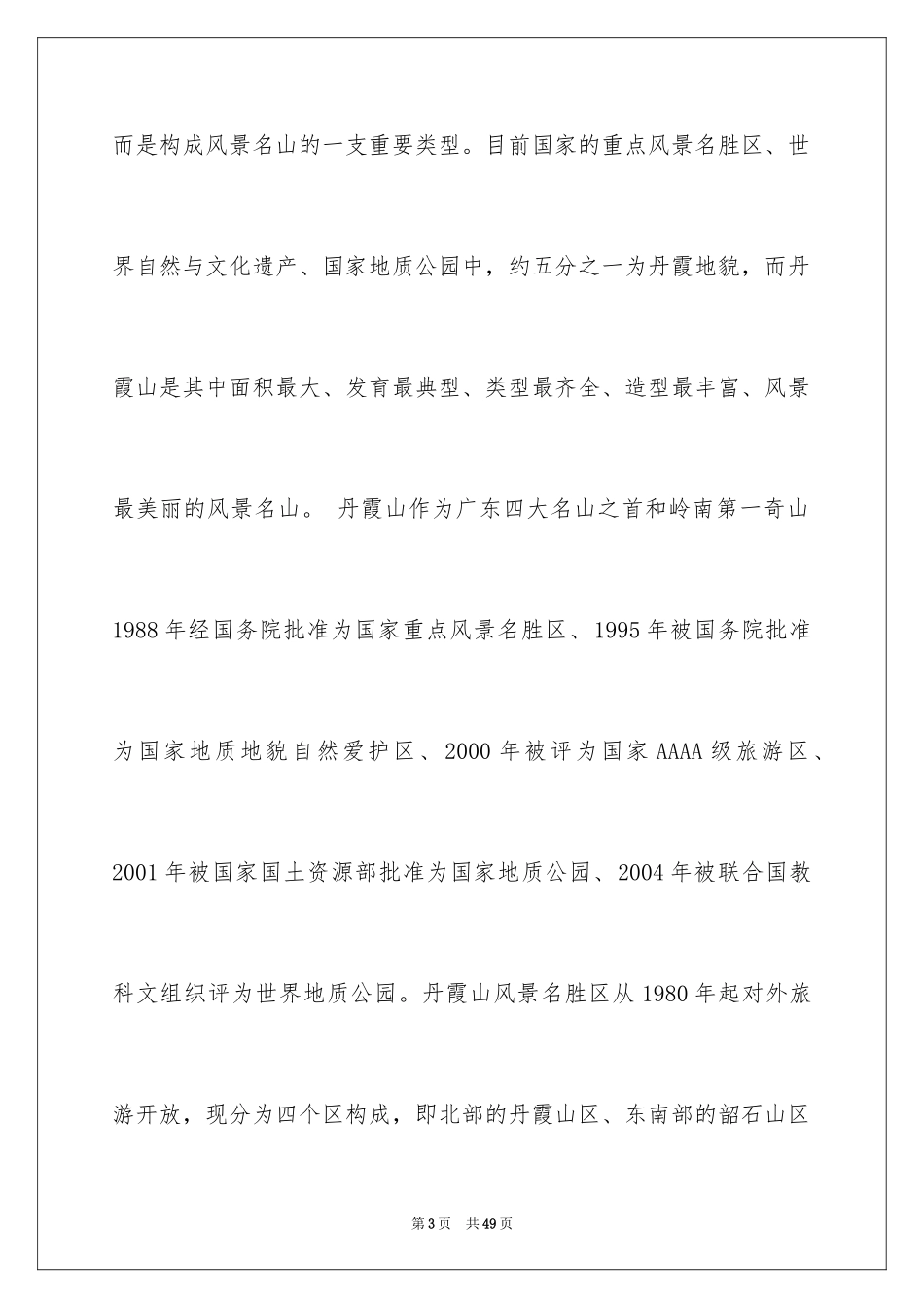 2024丹霞山导游词_2_第3页