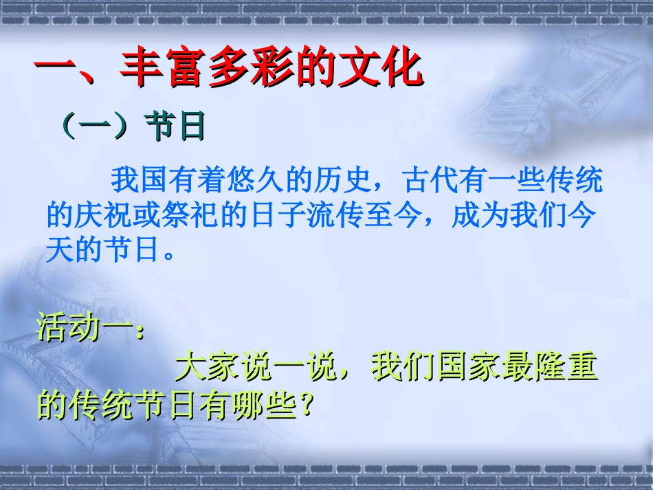 八年级政治世界文化之旅_第2页