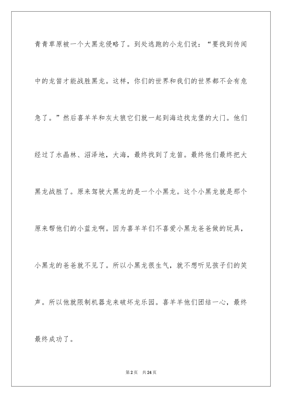 2024《喜羊羊与灰太狼之开心闯龙年》观后感_第2页