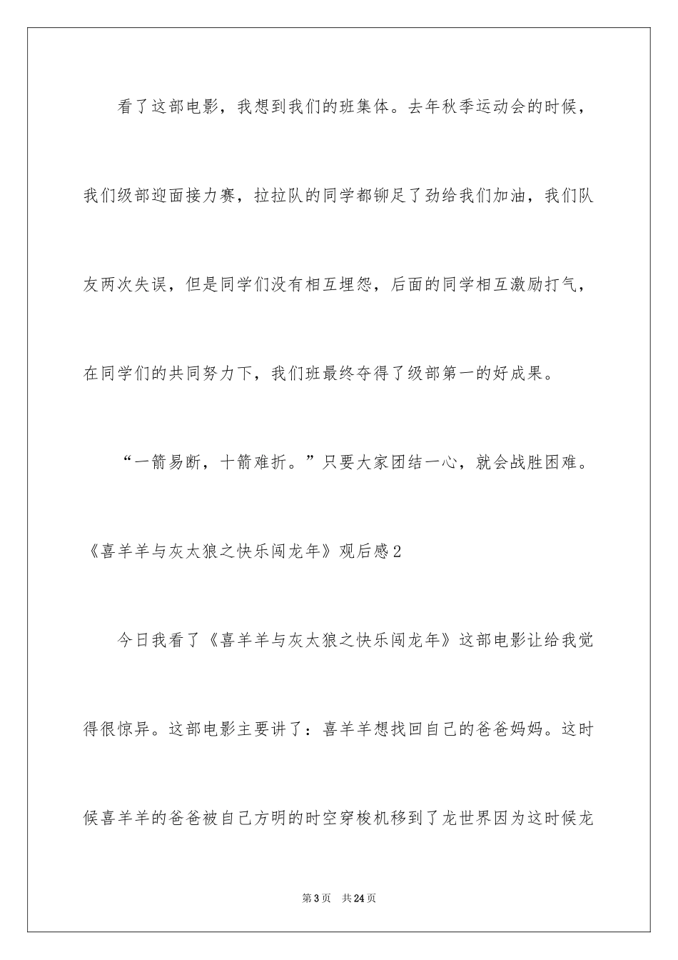 2024《喜羊羊与灰太狼之开心闯龙年》观后感_第3页