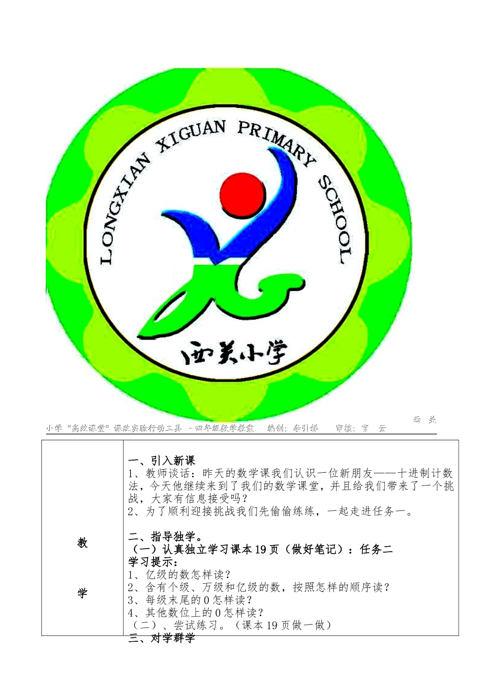 亿以上数的读法教案_第2页