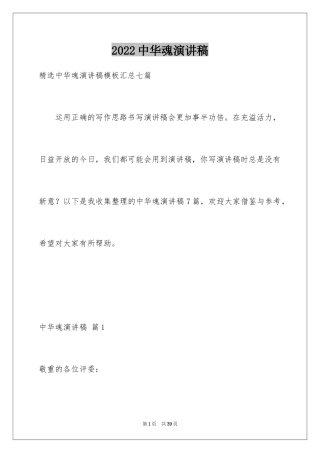 2024中华魂演讲稿_797