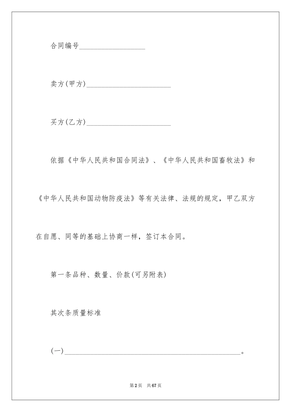 2024买卖合同_3224_第2页