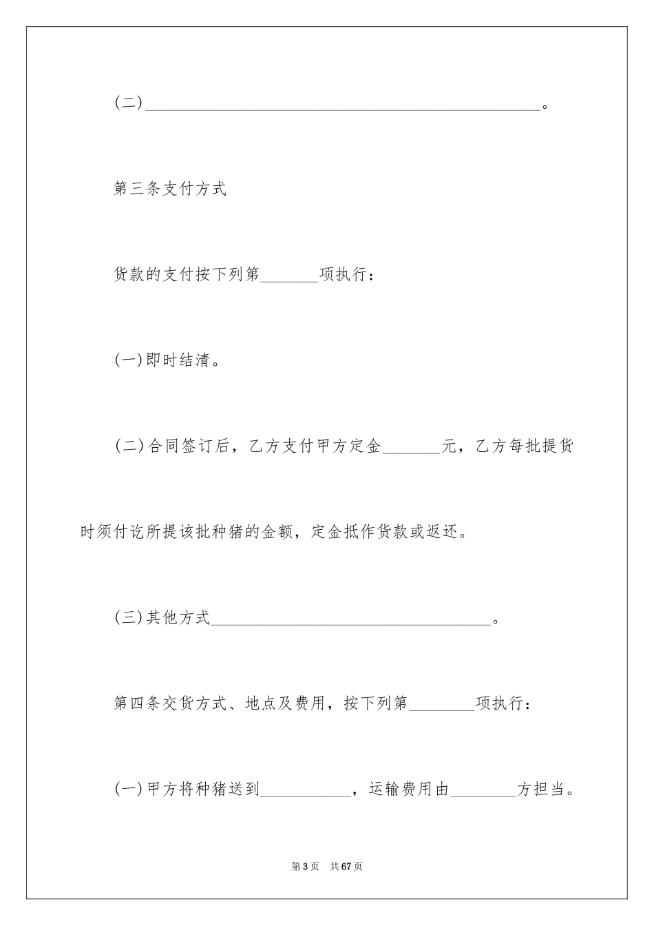 2024买卖合同_3224_第3页
