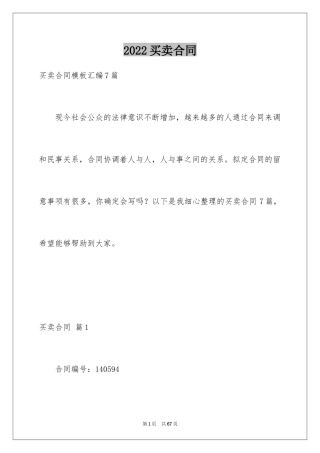 2024买卖合同_3224