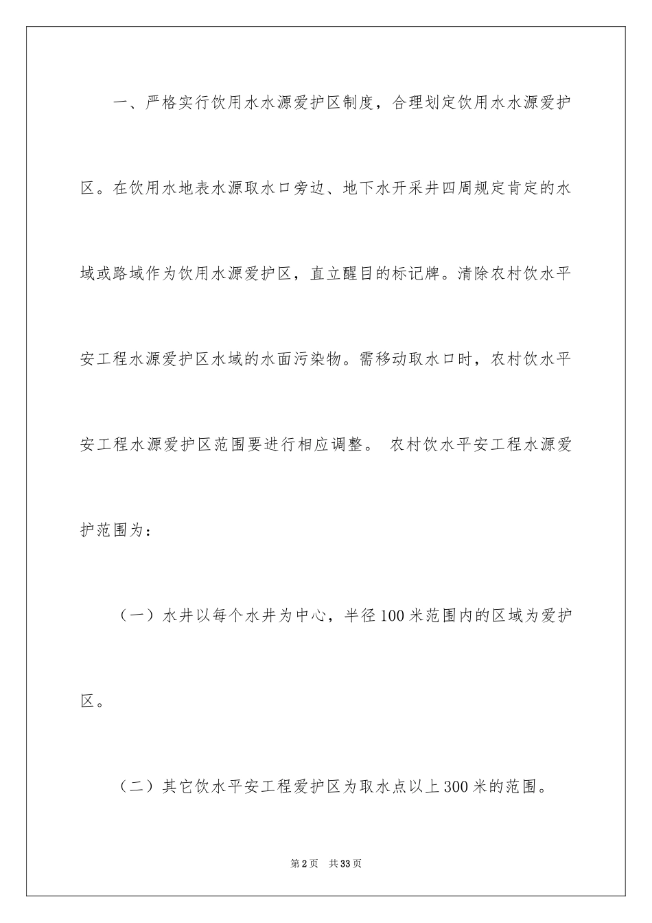 2024保护水源的建议书_19_第2页