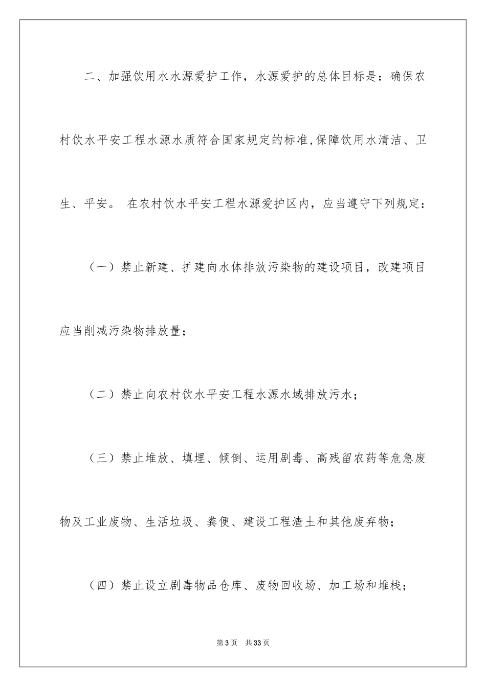 2024保护水源的建议书_19_第3页