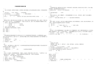 一年级大量课外阅读练习题目