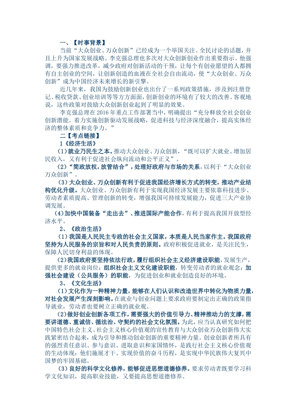 高三时事热点多个专题_第1页