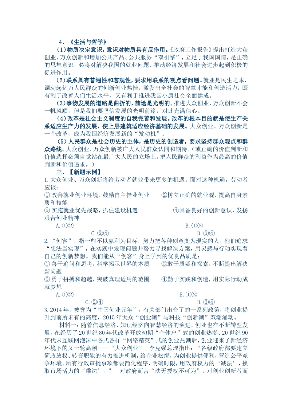 高三时事热点多个专题_第2页