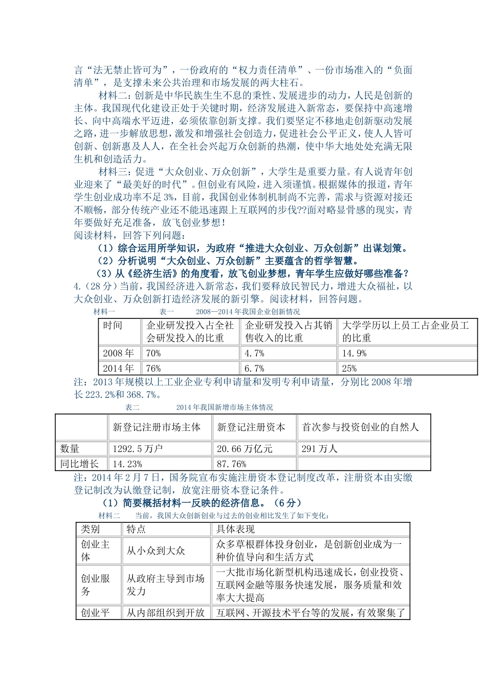 高三时事热点多个专题_第3页