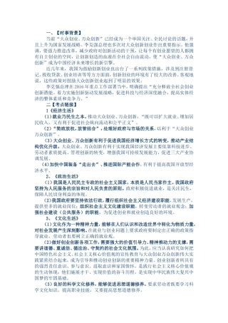 高三时事热点多个专题