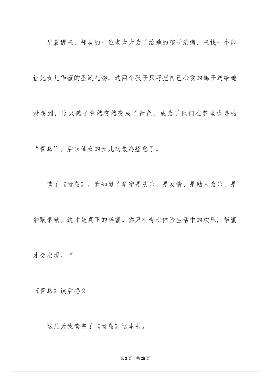 2024《青鸟》读后感_第3页