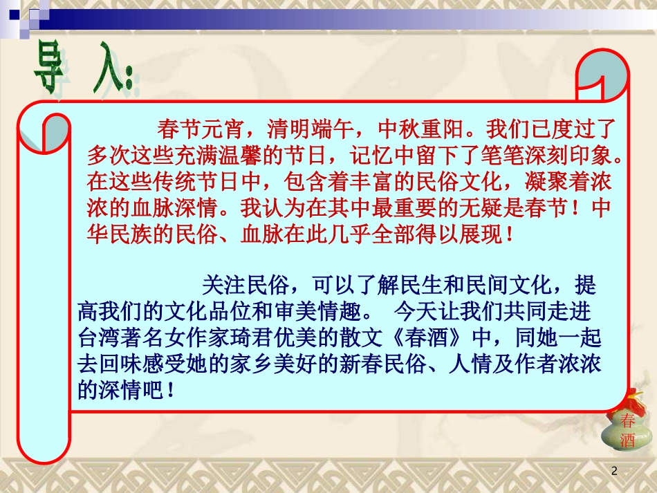 《春酒》课件_第2页