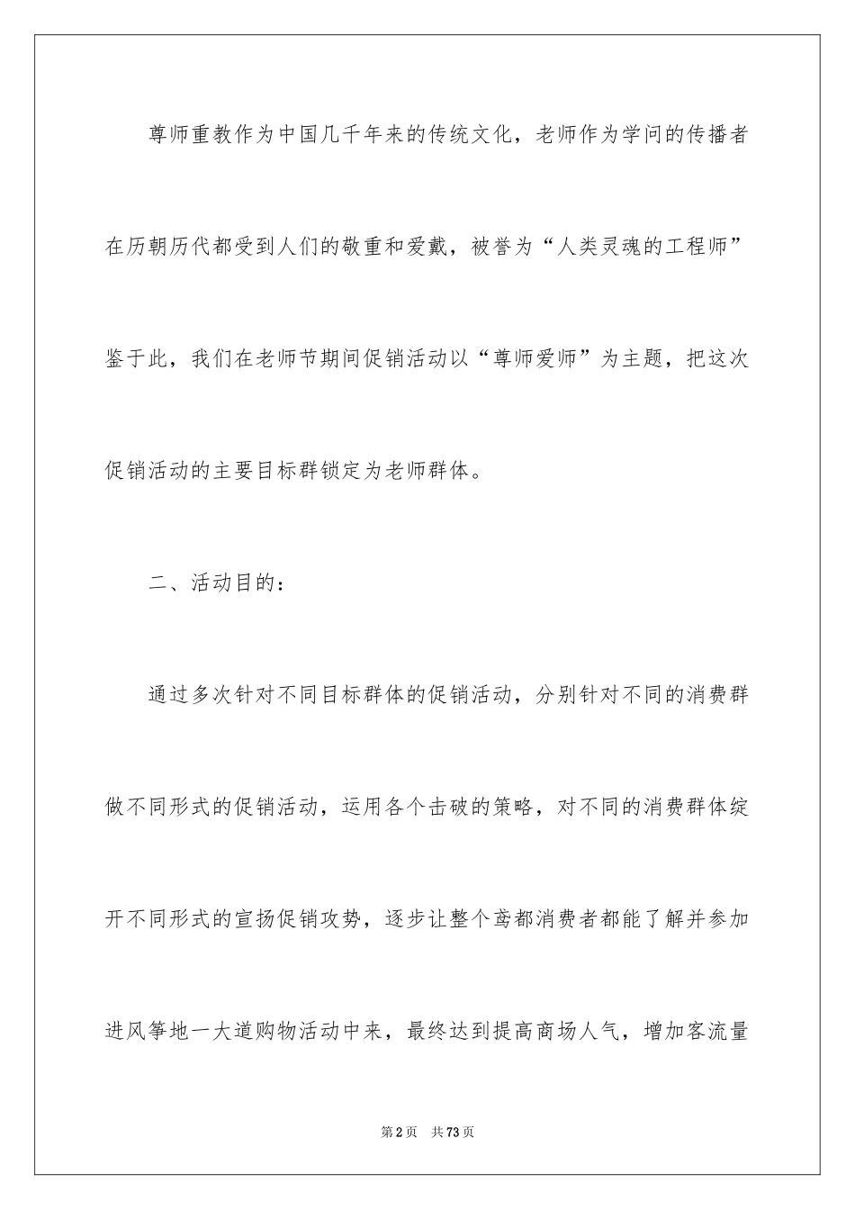 2024促销策划方案_54_第2页