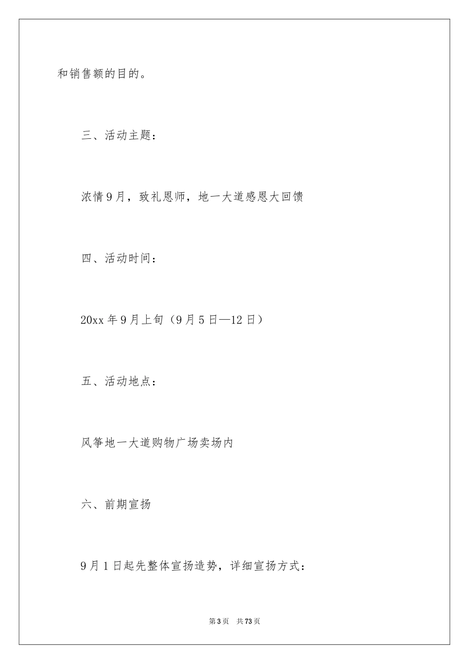 2024促销策划方案_54_第3页
