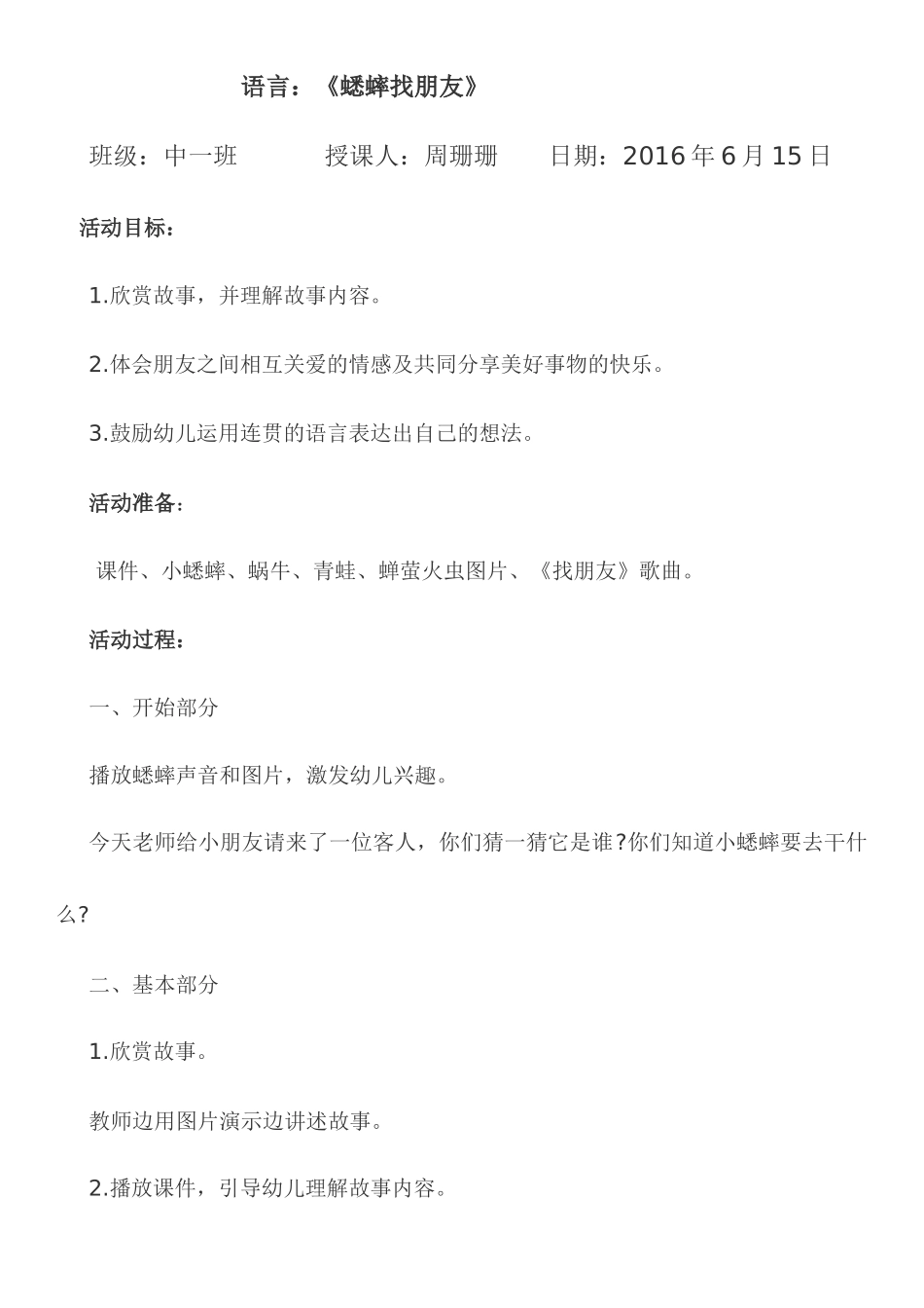 语言：《蟋蟀找朋友》_第1页