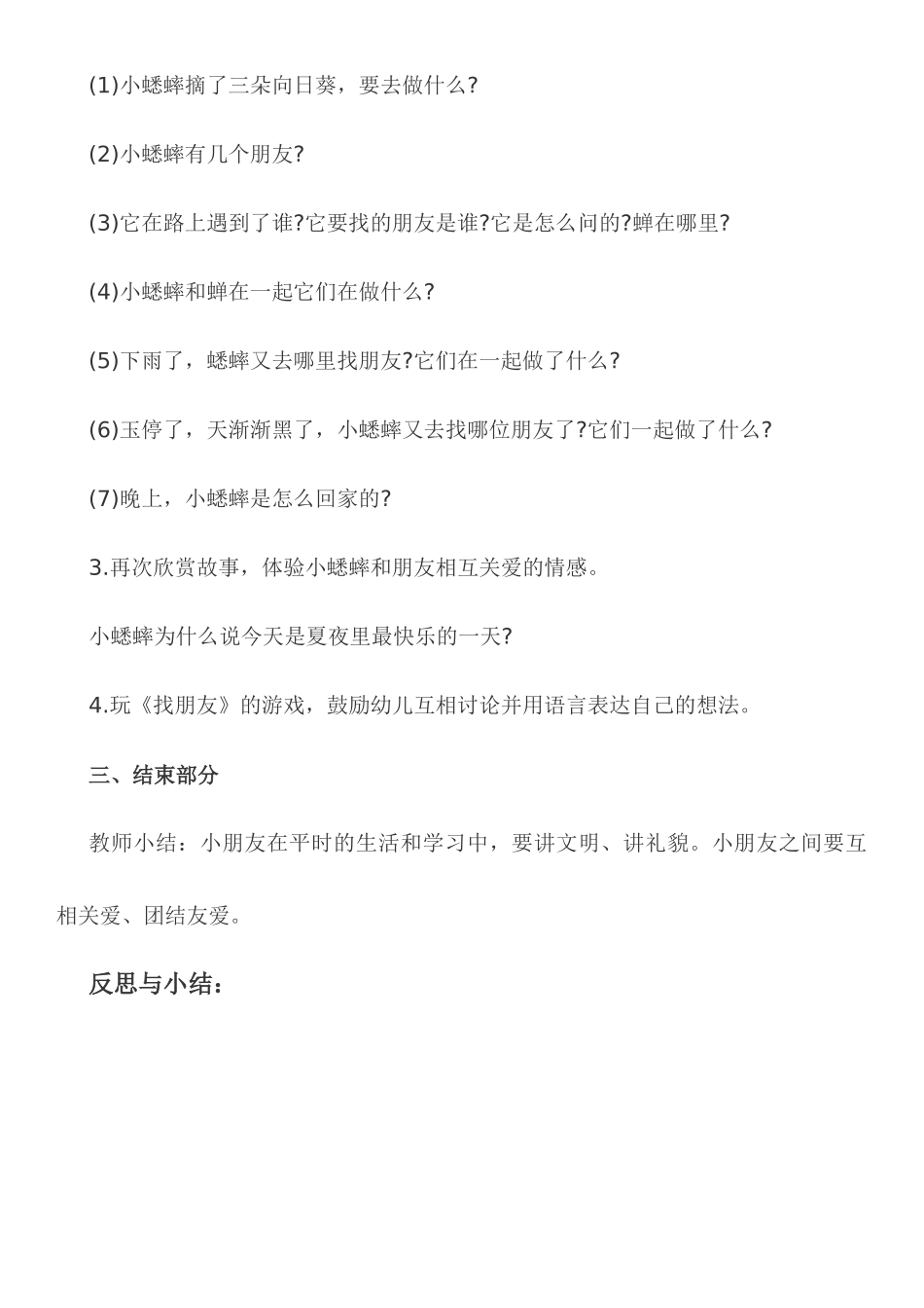 语言：《蟋蟀找朋友》_第2页