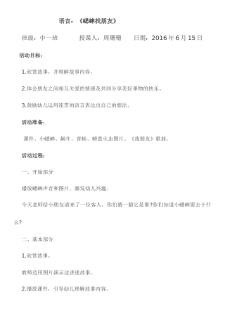 语言：《蟋蟀找朋友》