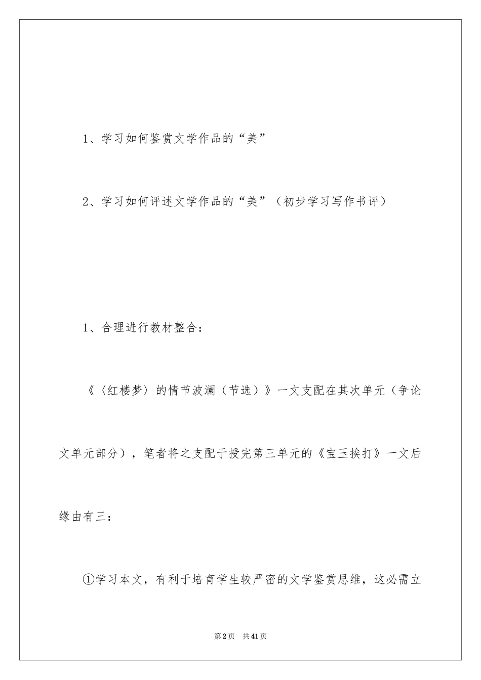 2024《红楼梦》教学设计_第2页