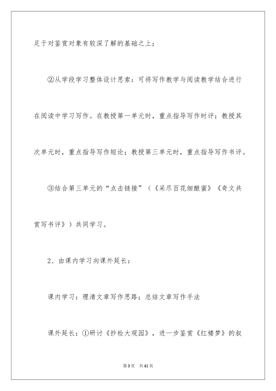 2024《红楼梦》教学设计_第3页