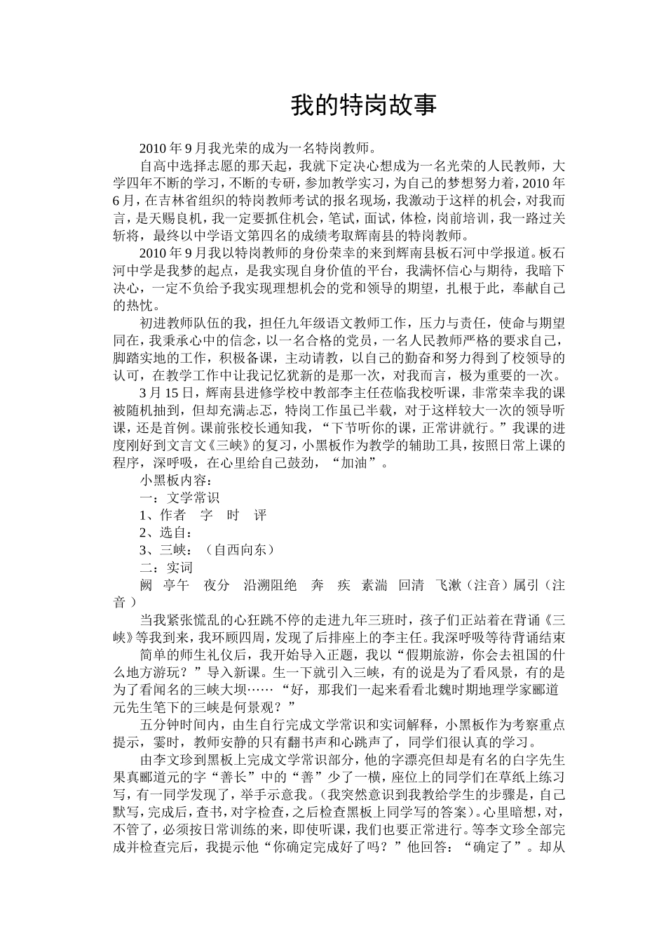 我的特岗故事付雪丽_第1页