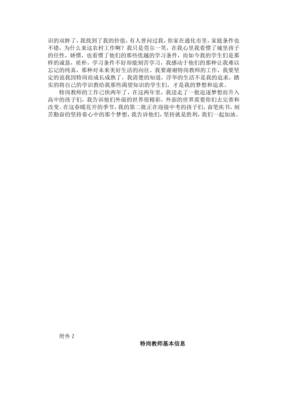 我的特岗故事付雪丽_第3页