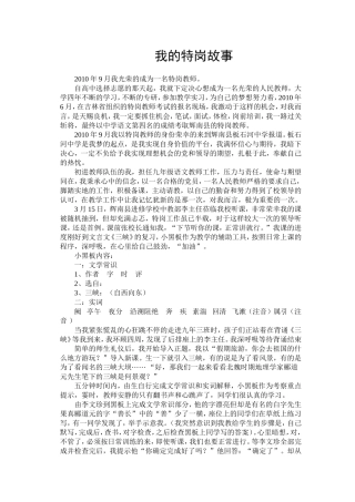我的特岗故事付雪丽