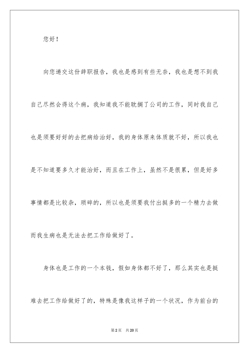 2024个人的辞职报告_165_第2页