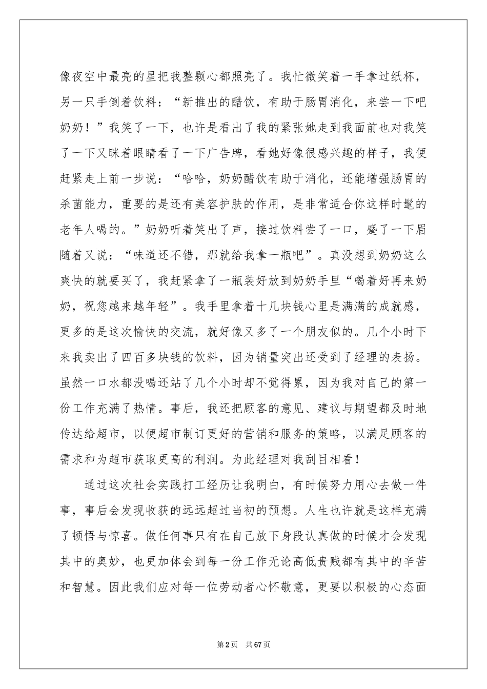 促销员社会实践报告_第2页