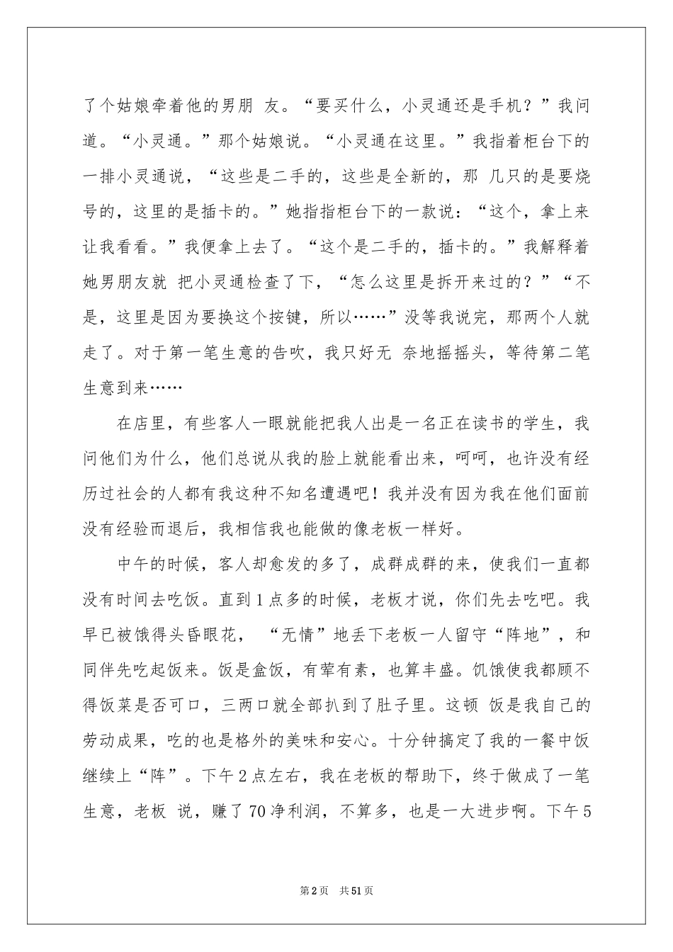 促销员实践报告范本_第2页