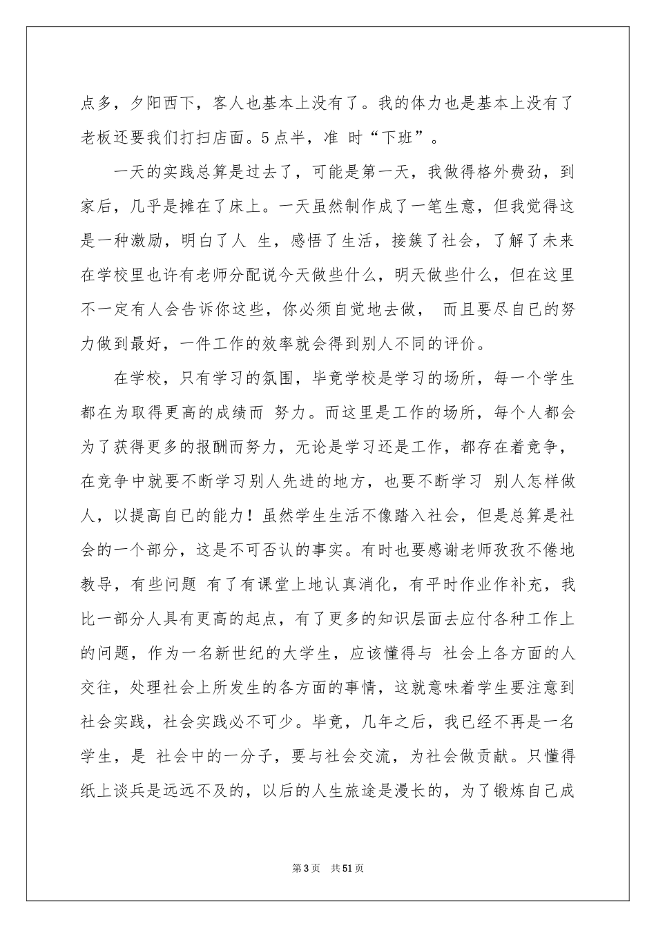 促销员实践报告范本_第3页