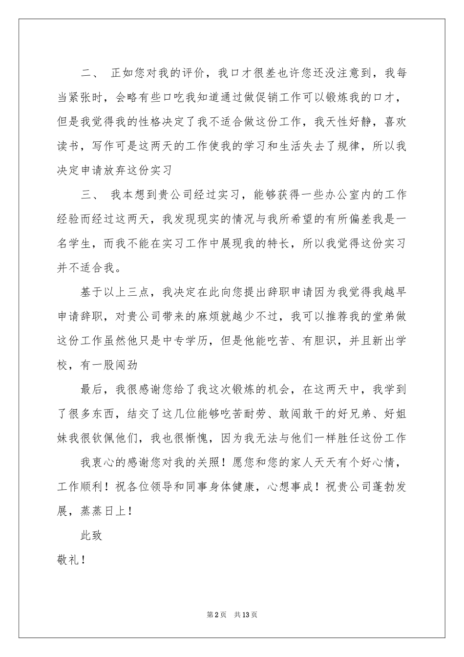 促销员的辞职报告集合十篇_第2页