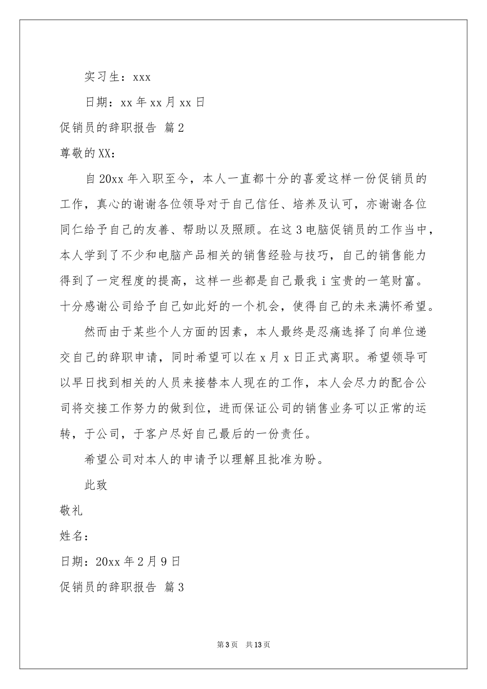 促销员的辞职报告集合十篇_第3页