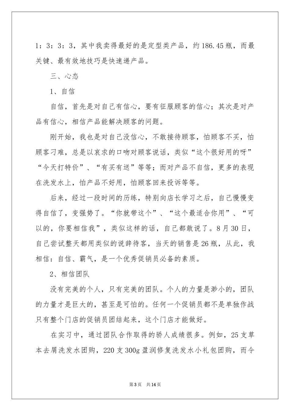 促销员演讲稿_第3页