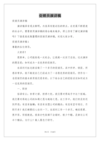 促销员演讲稿