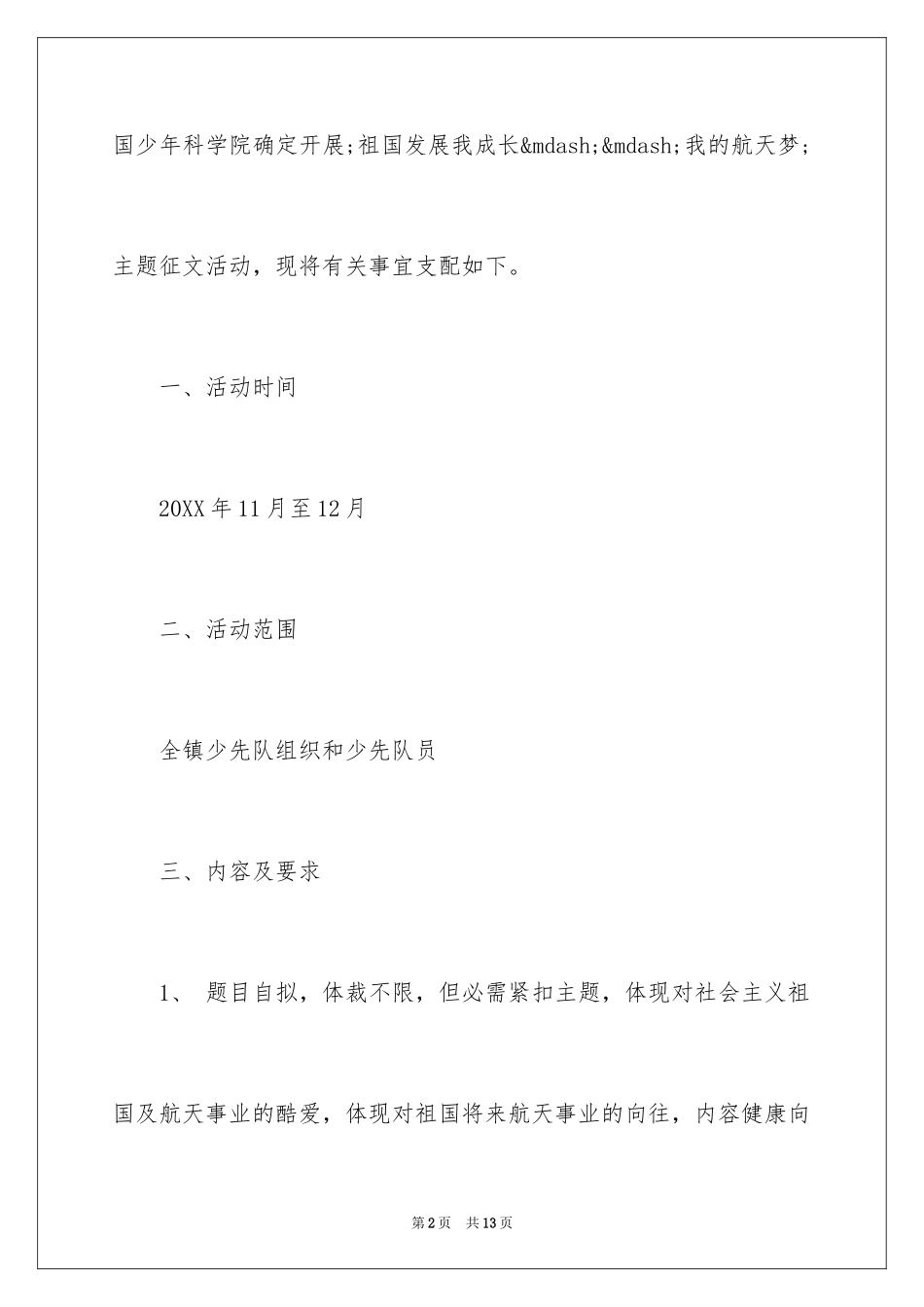 2024主题征文方案_第2页