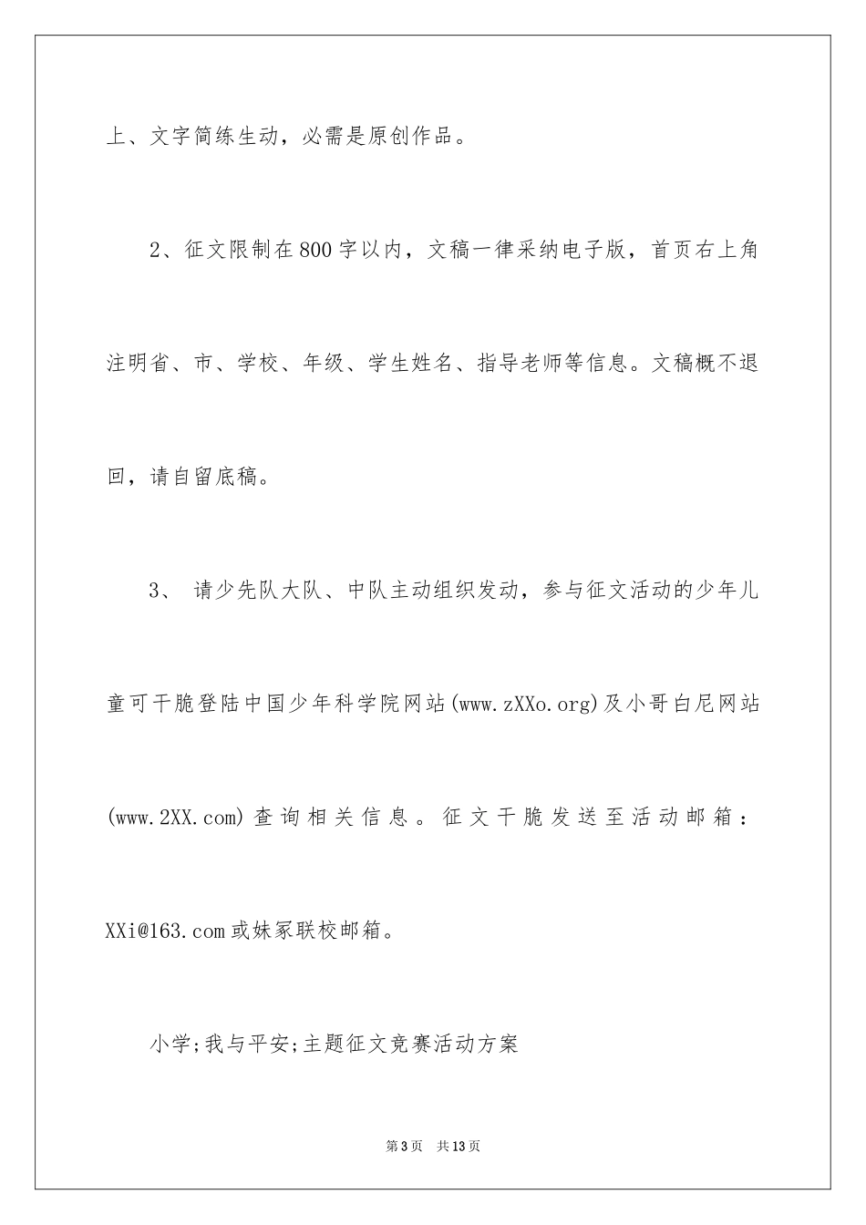 2024主题征文方案_第3页