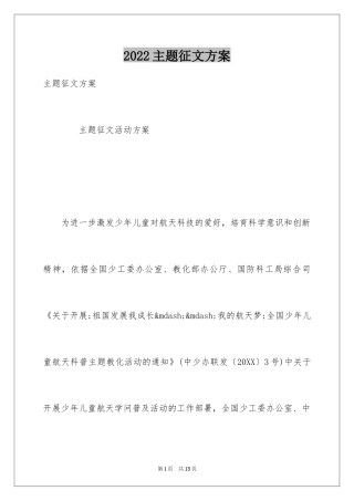 2024主题征文方案