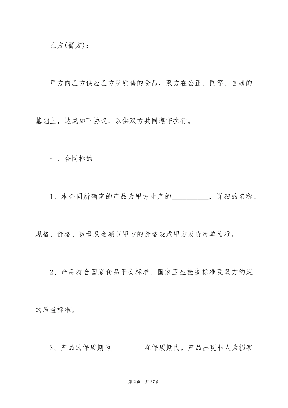 2024产品销售合同_526_第2页