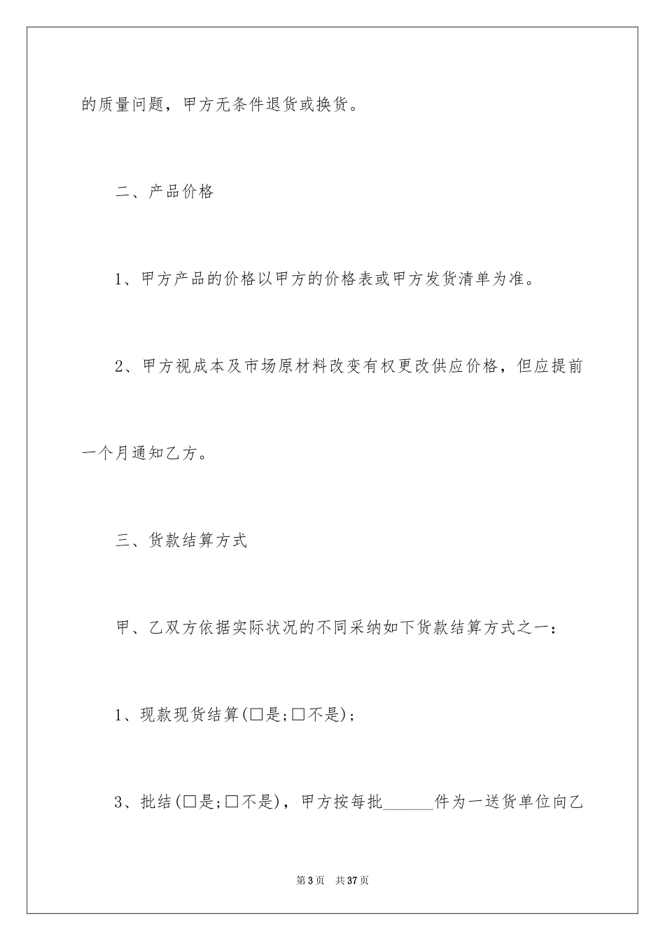 2024产品销售合同_526_第3页