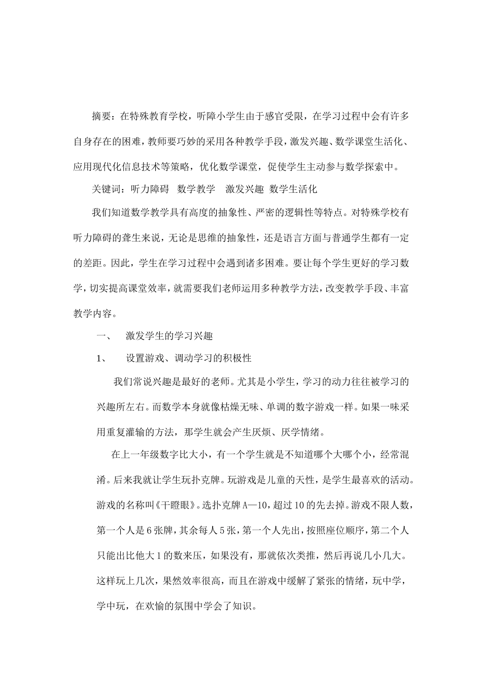 对听障生如何上好数学课的探讨_第2页