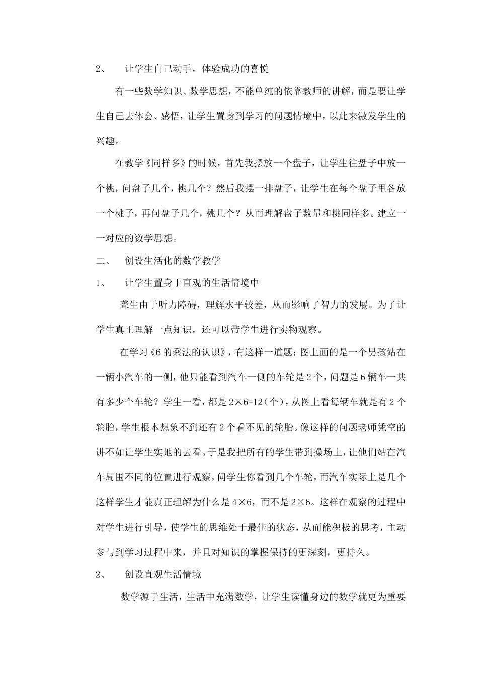 对听障生如何上好数学课的探讨_第3页