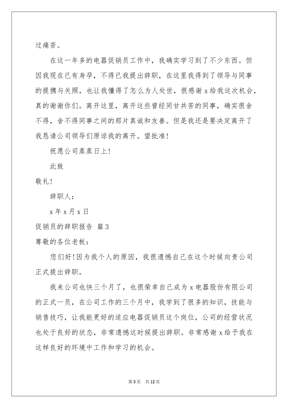促销员的辞职报告集锦9篇_第3页