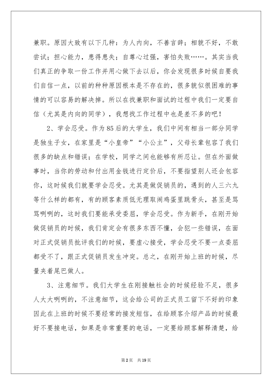 促销员工作参考总结_第2页