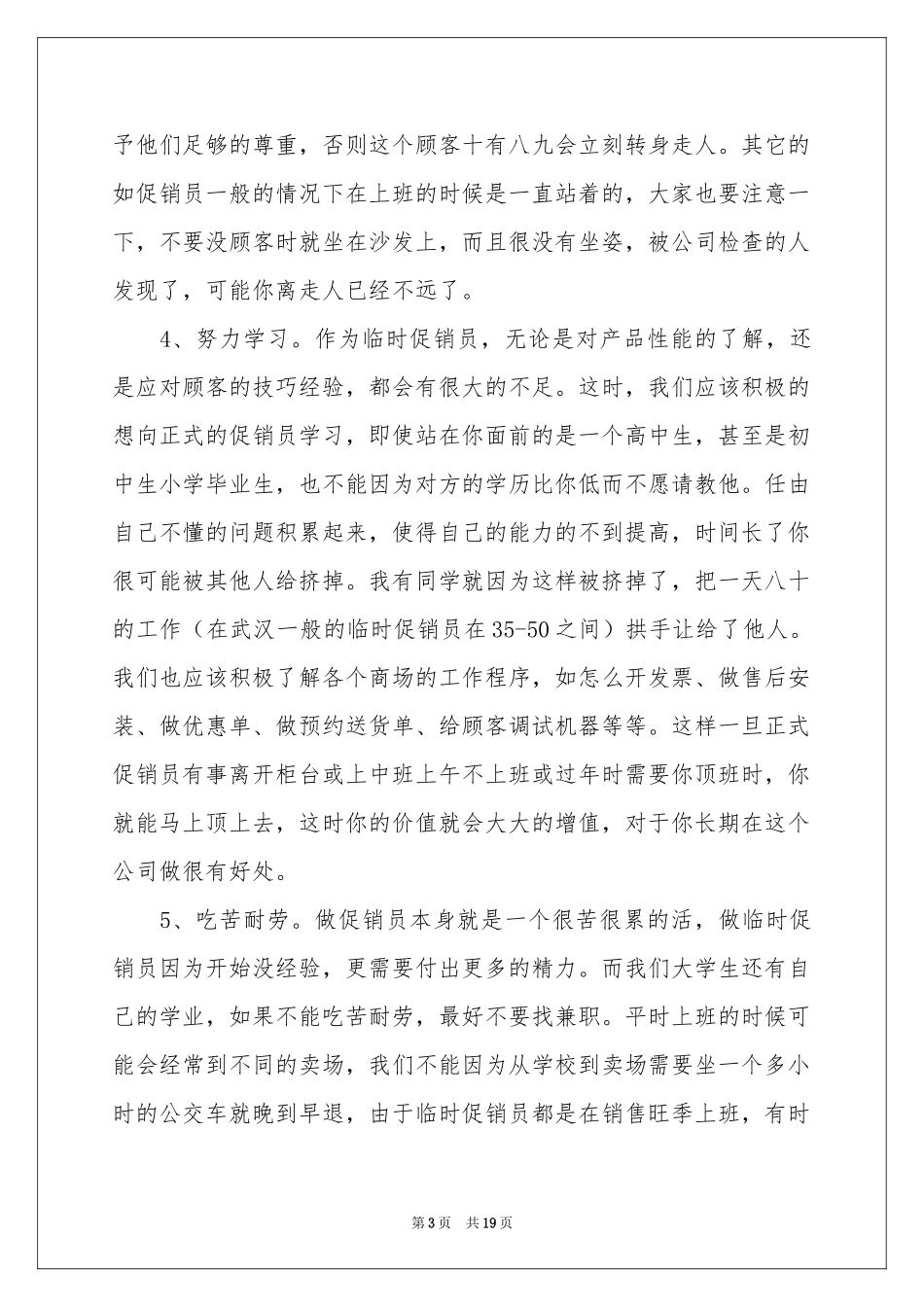 促销员工作参考总结_第3页